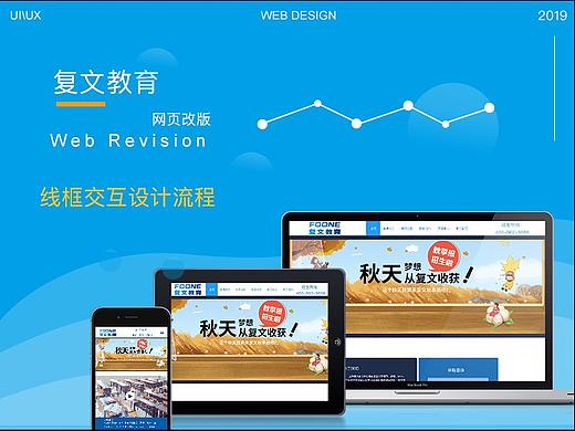 企业官网重构-线框交互