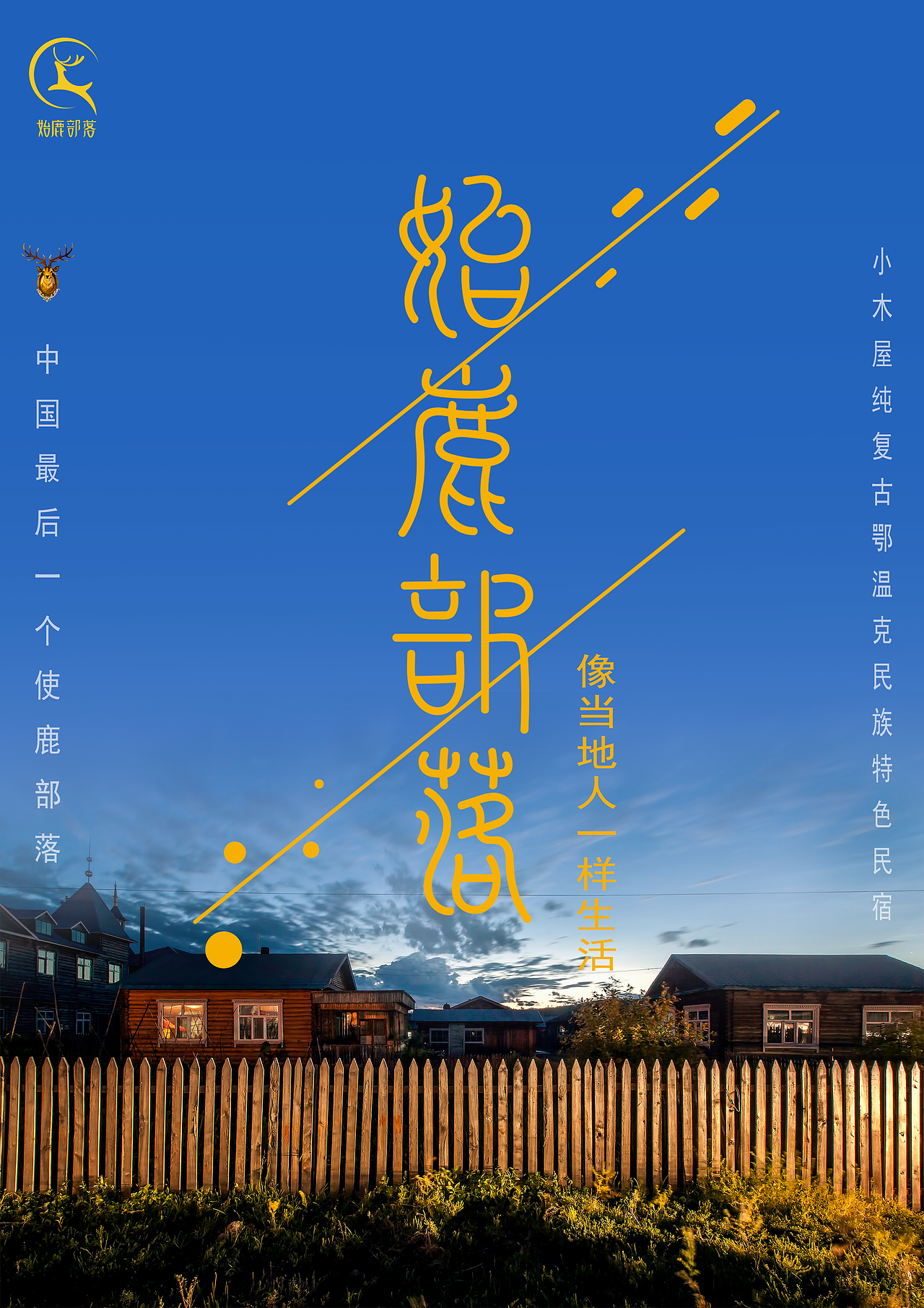 始鹿部落VIS视觉形象系统设计（图ZMTgyNjgyNDI0） - 品牌 - 站酷设计师旎喏原创素材 - 站酷ZCOOL