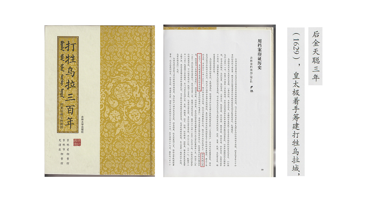 Group1案例|打牲乌拉府人参包装礼盒