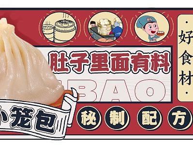 餐饮-——木桶饭 ，灌汤包，麻辣拌