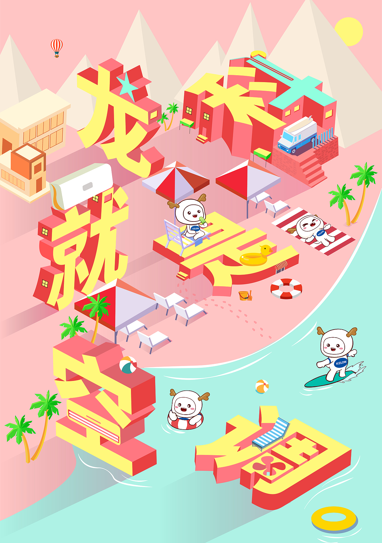 2019《科龙 就是空调》海报（图ZMTQxNzgzNTMy） - 海报 - 站酷设计师一笙STUDIO原创素材 - 站酷ZCOOL