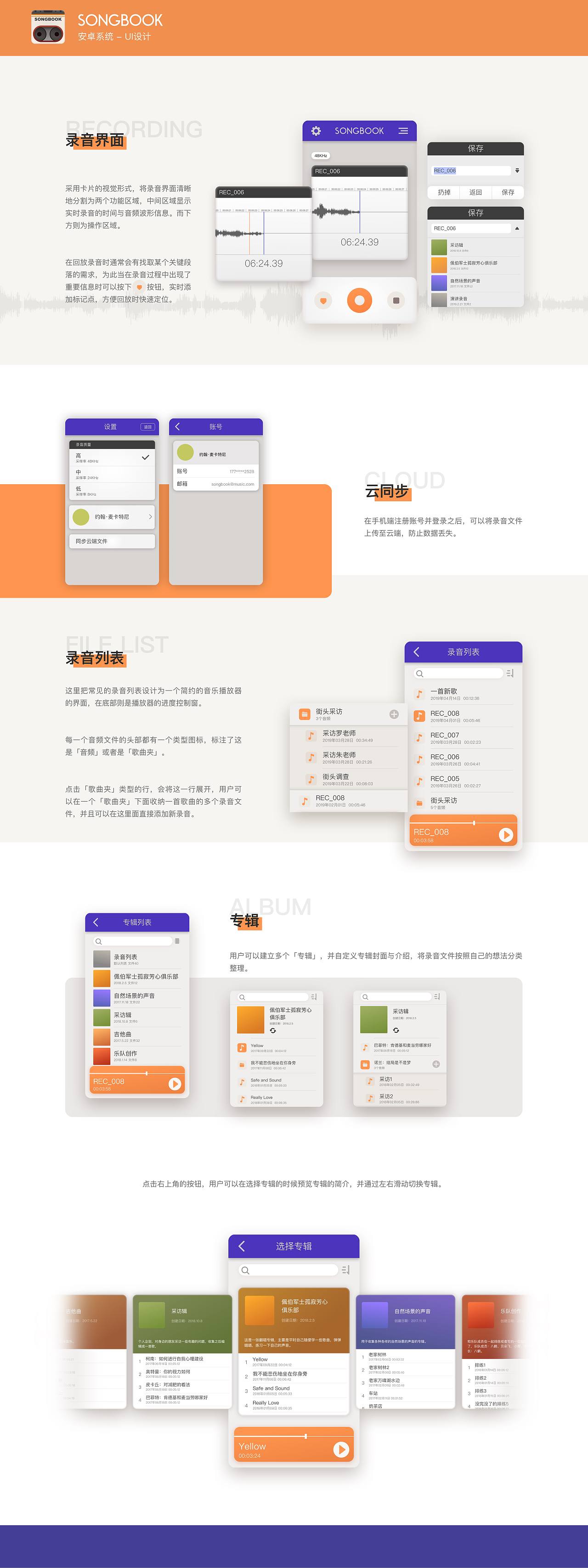 Songbook UI设计（图ZMTcxODc3NjIw） - APP界面 - 站酷设计师安格生原创素材 - 站酷ZCOOL
