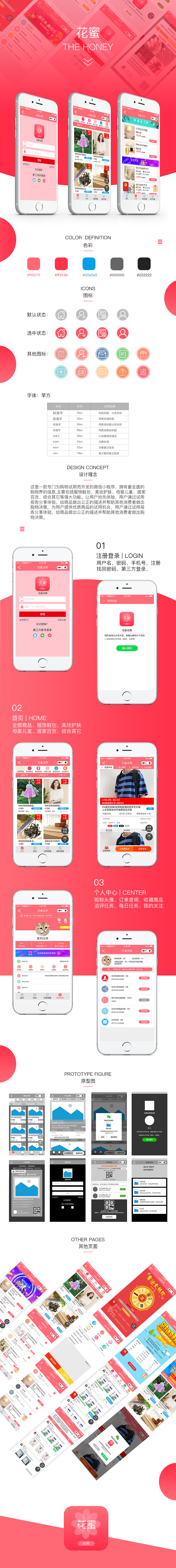 微信小程序 花蜜界面设计（图ZMTc0OTY5MjI4） - 软件界面 - 站酷设计师小黑学长原创素材 - 站酷ZCOOL