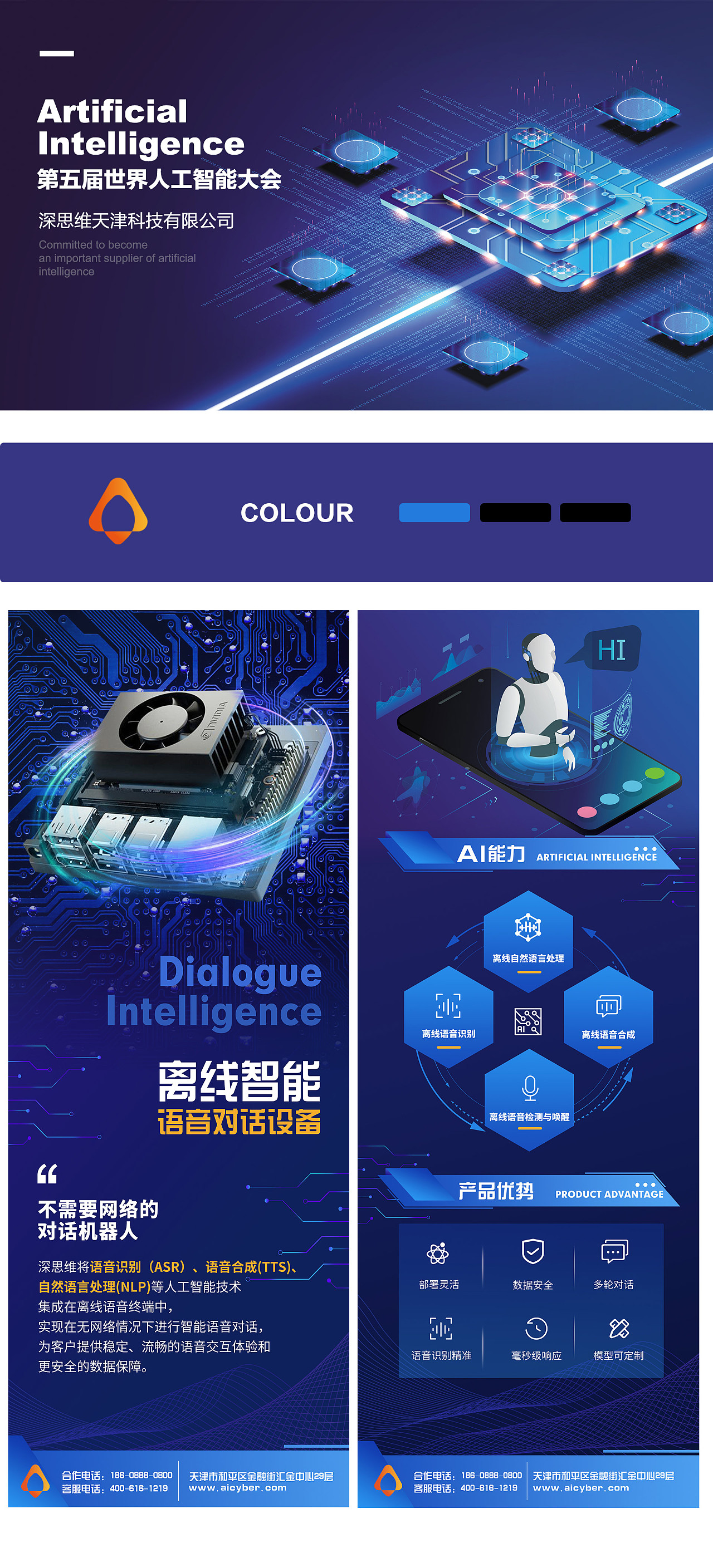 人工智能展板设计