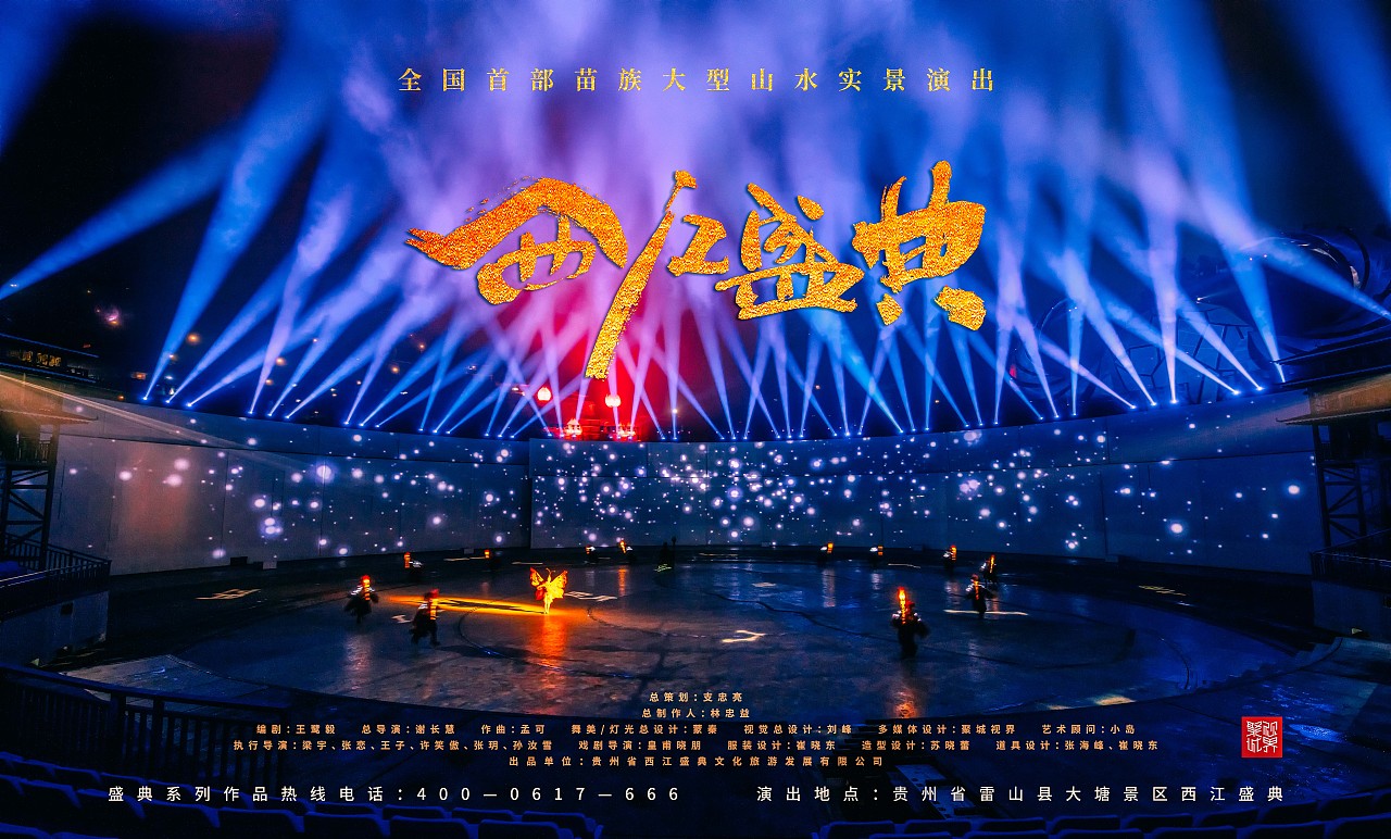 《西江盛典》剧照