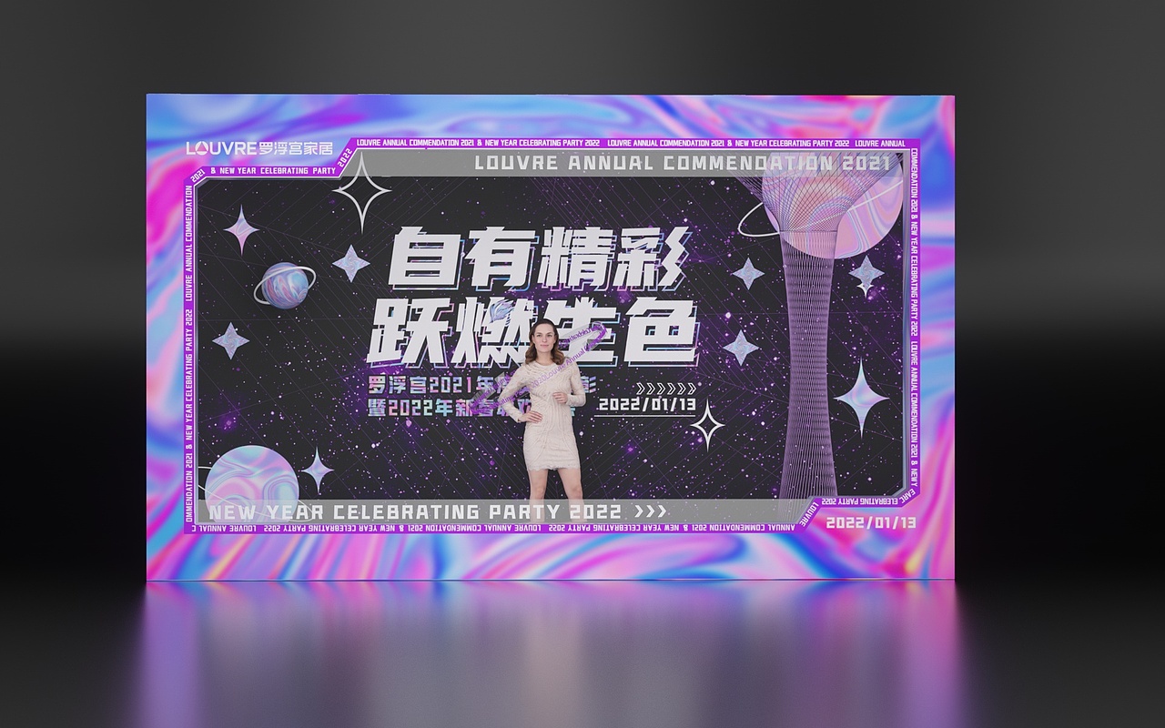 镭射风主视觉 自有精彩·跃然生色