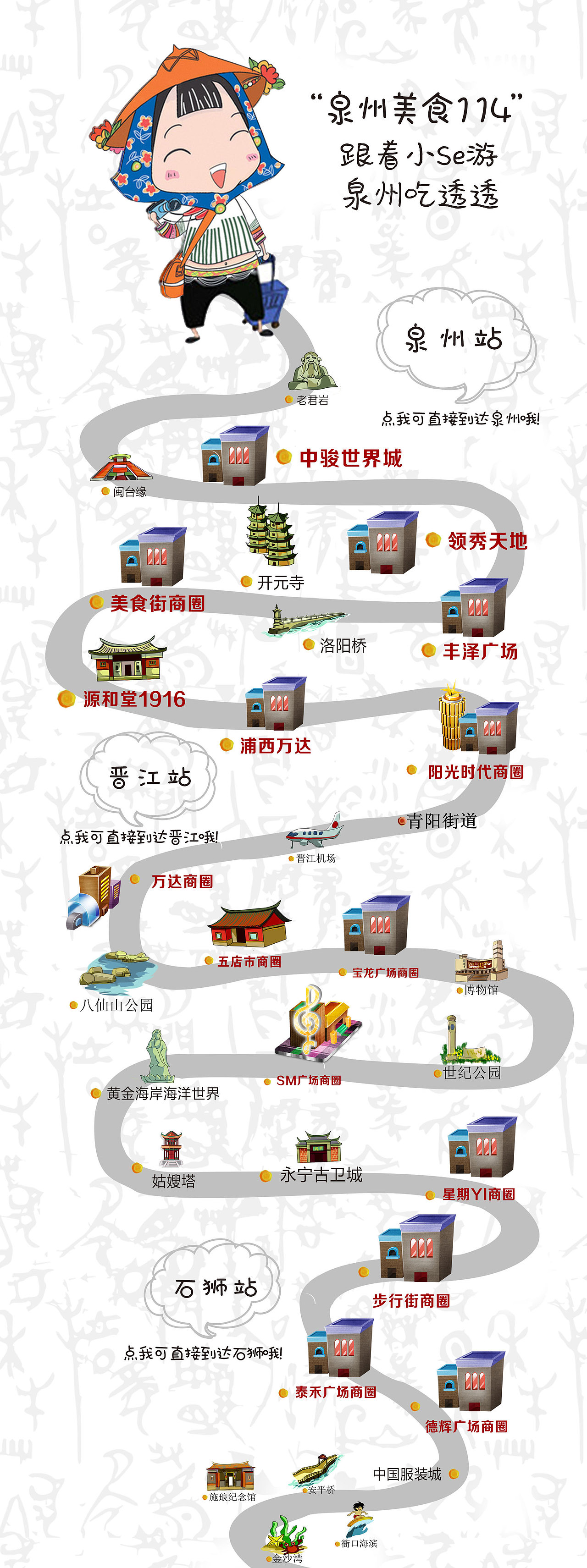 泉州美食商圈吃透透