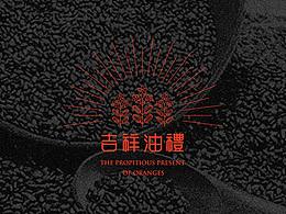 香油