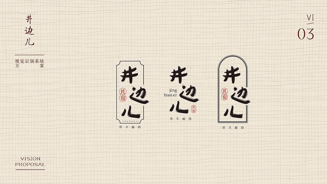 民宿logo（图ZMTE4NjMzODIw） - 品牌 - 站酷设计师两寛原创素材 - 站酷ZCOOL