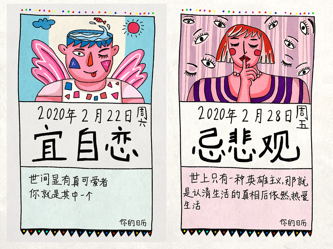 2020年《你的日历》（图ZMTg4OTkyMzM2） - 创作习作 - 站酷设计师史诗史原创素材 - 站酷ZCOOL