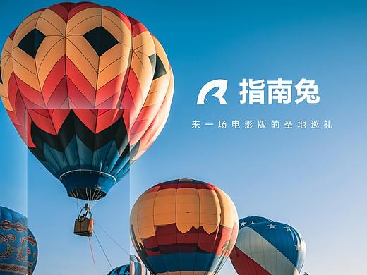 指南兔app v4.1 Redesign