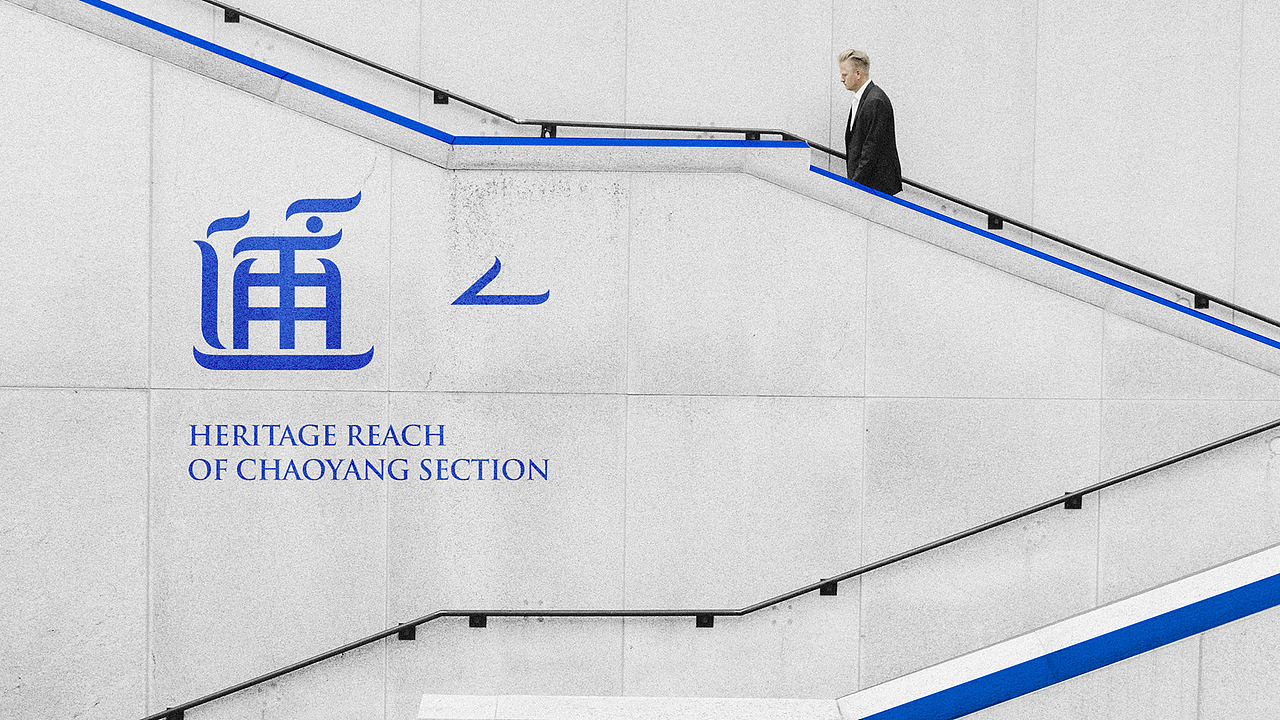 通惠河朝阳河段品牌形象设计（图ZMjU4ODExNDA0） - 品牌 - 站酷设计师橙时品牌设计原创素材 - 站酷ZCOOL