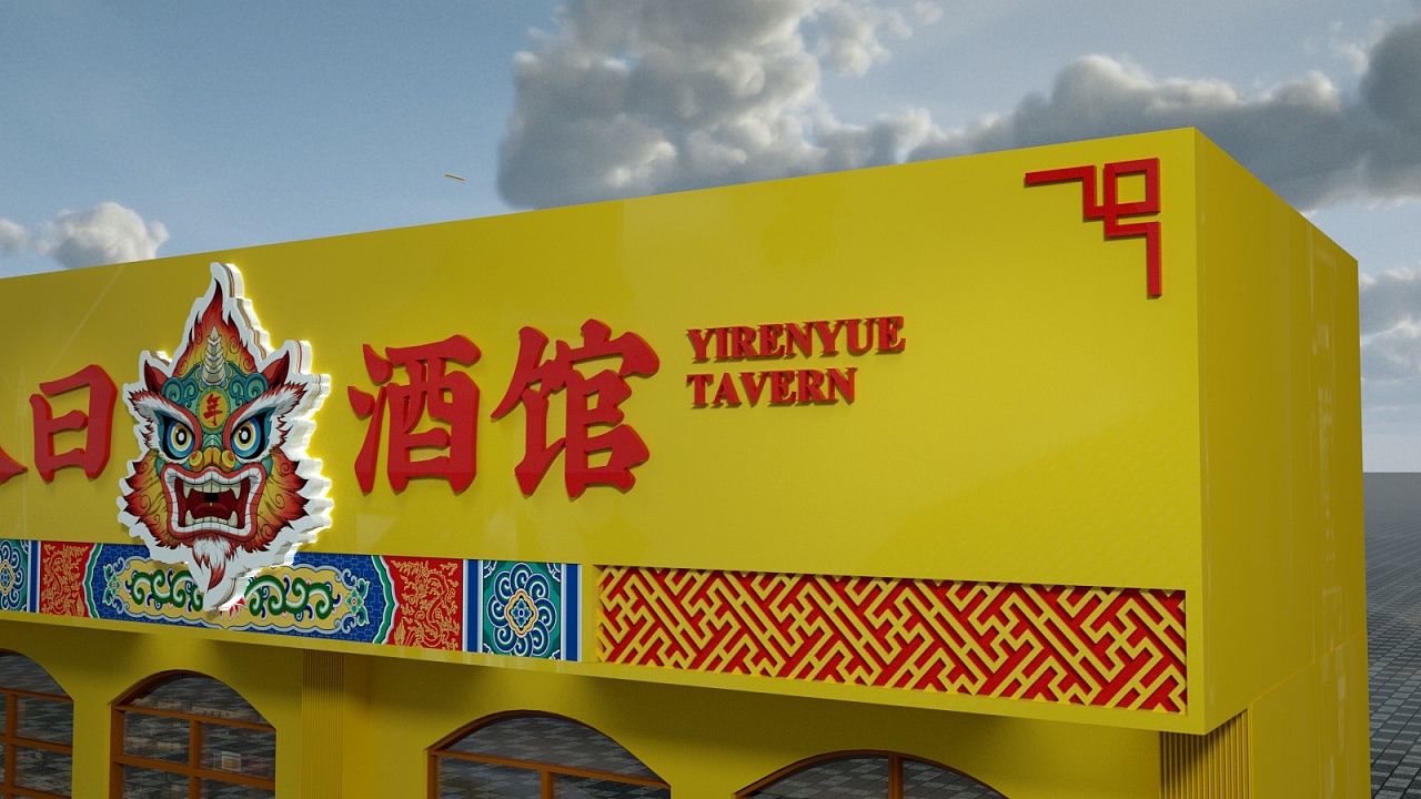 酒馆门头设计|平面|其他平面|影尚设计工作室 - 原创作品 - 站酷