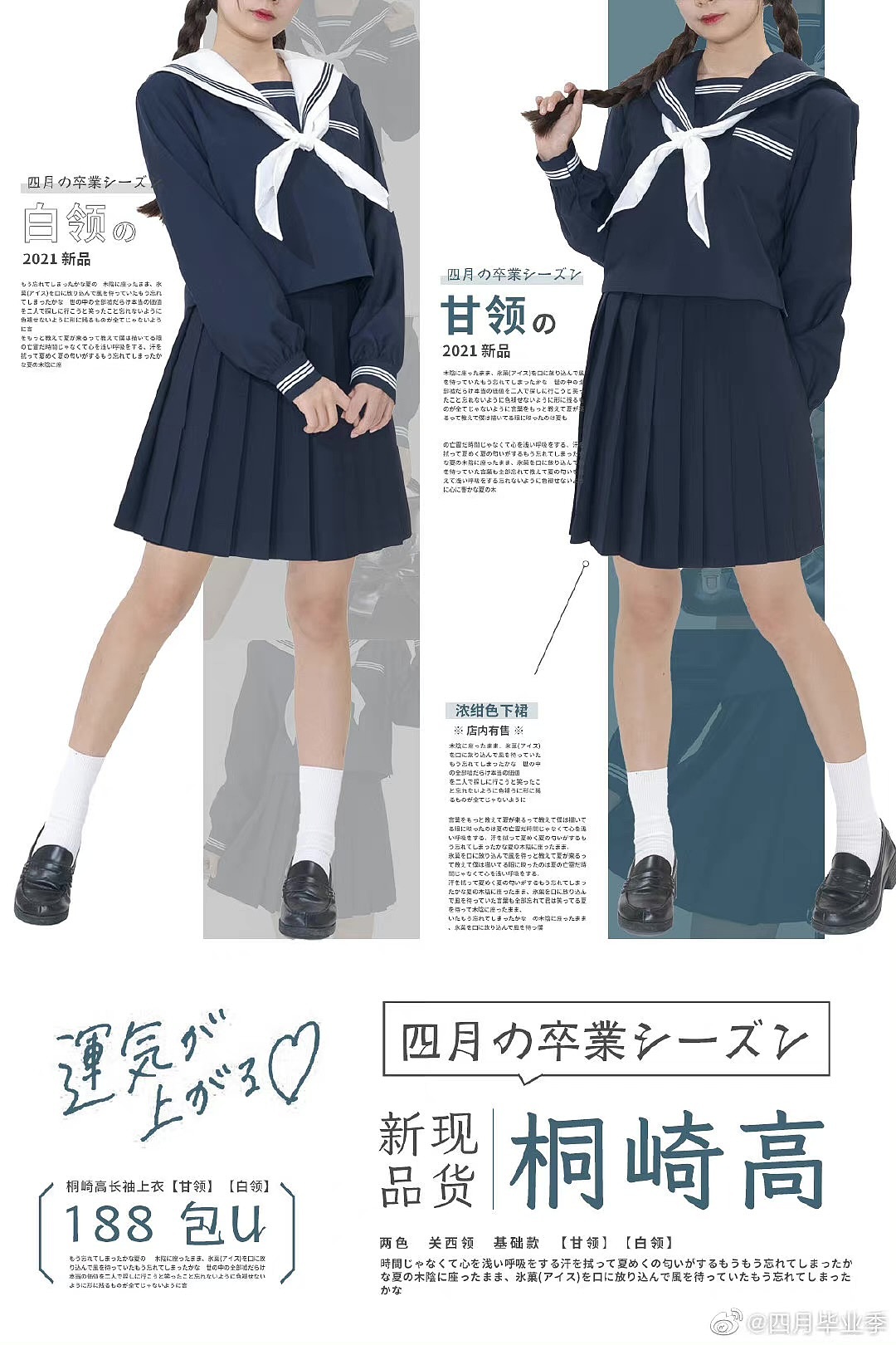 jk制服 服饰排版淘宝宣传