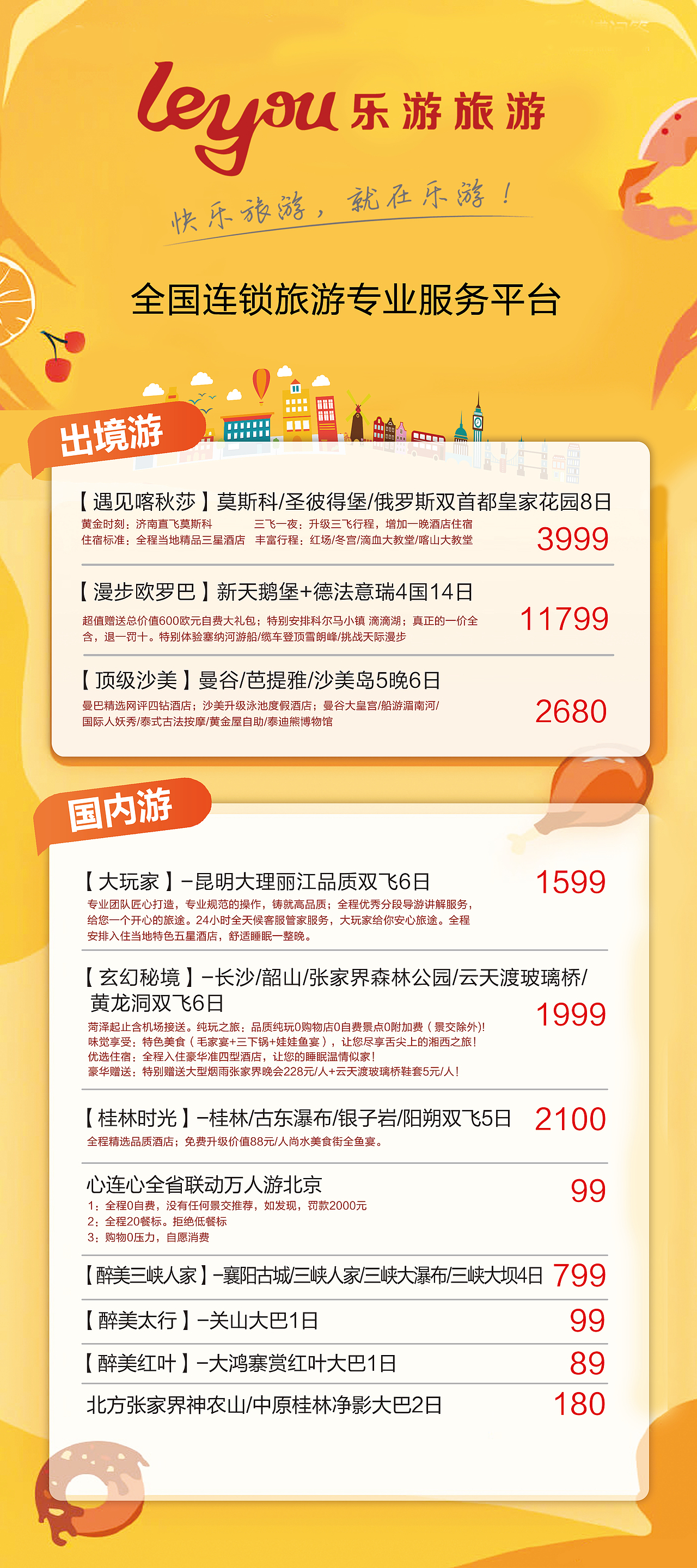 旅游线路产品展架