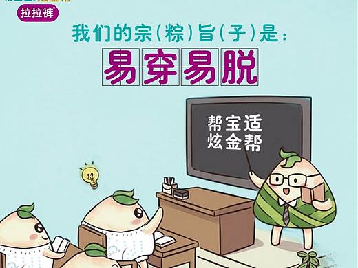 帮宝适  端午 小平台宣传海报