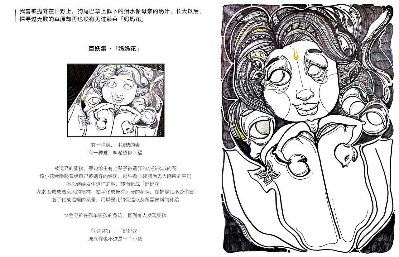 百妖集｜手绘插画前回（图ZMjAyMTAxNDYw） - 艺术插画 - 站酷设计师停不下来的雙生原创素材 - 站酷ZCOOL