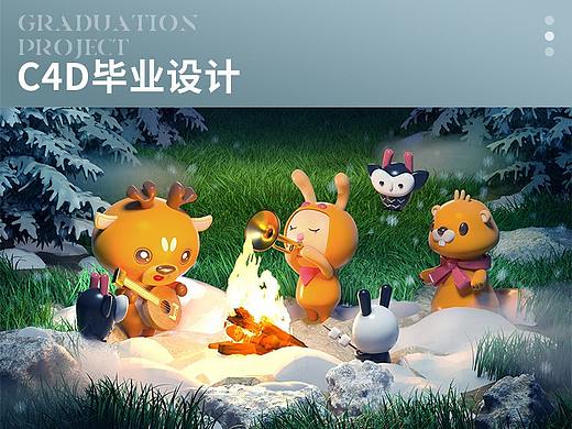 C4D个人练习作品-毕业设计