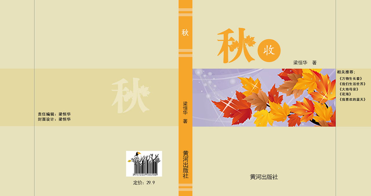 春夏秋冬书籍装帧