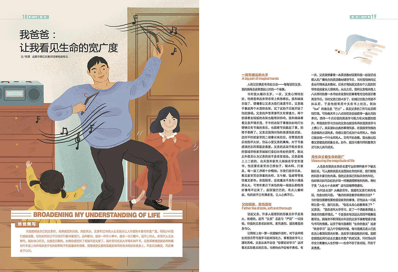 《慢成长》杂志6月刊封面以及内页插图（图ZODQxNzM4MzY=） - 商业插画 - 站酷设计师刘擦擦原创素材 - 站酷ZCOOL