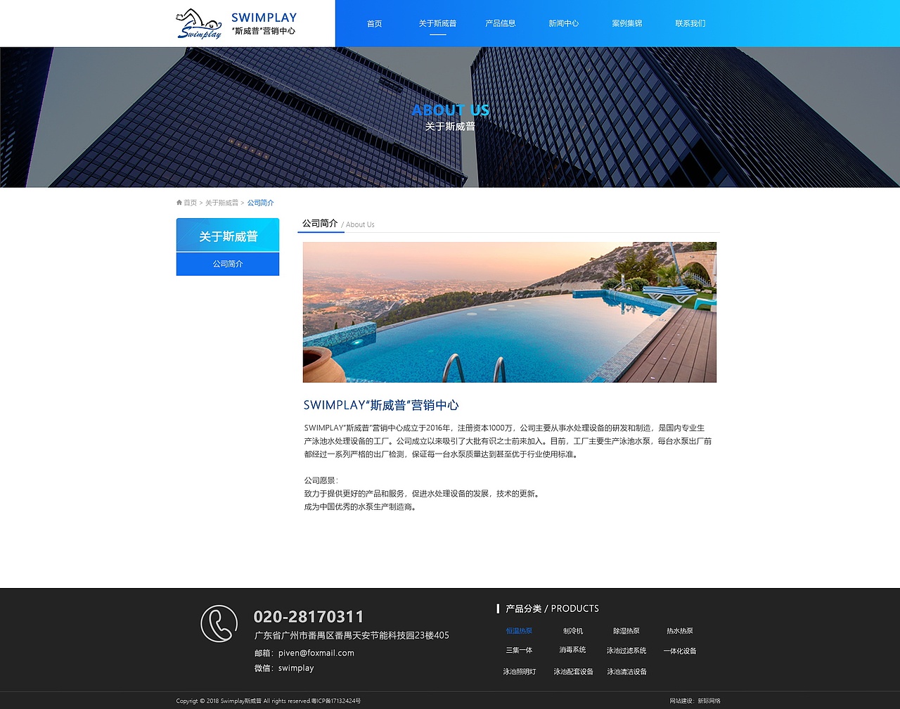 斯威普泳池设备 企业网站（图ZMTUzNzY1MzEy） - 企业官网 - 站酷设计师猫本不宅原创素材 - 站酷ZCOOL