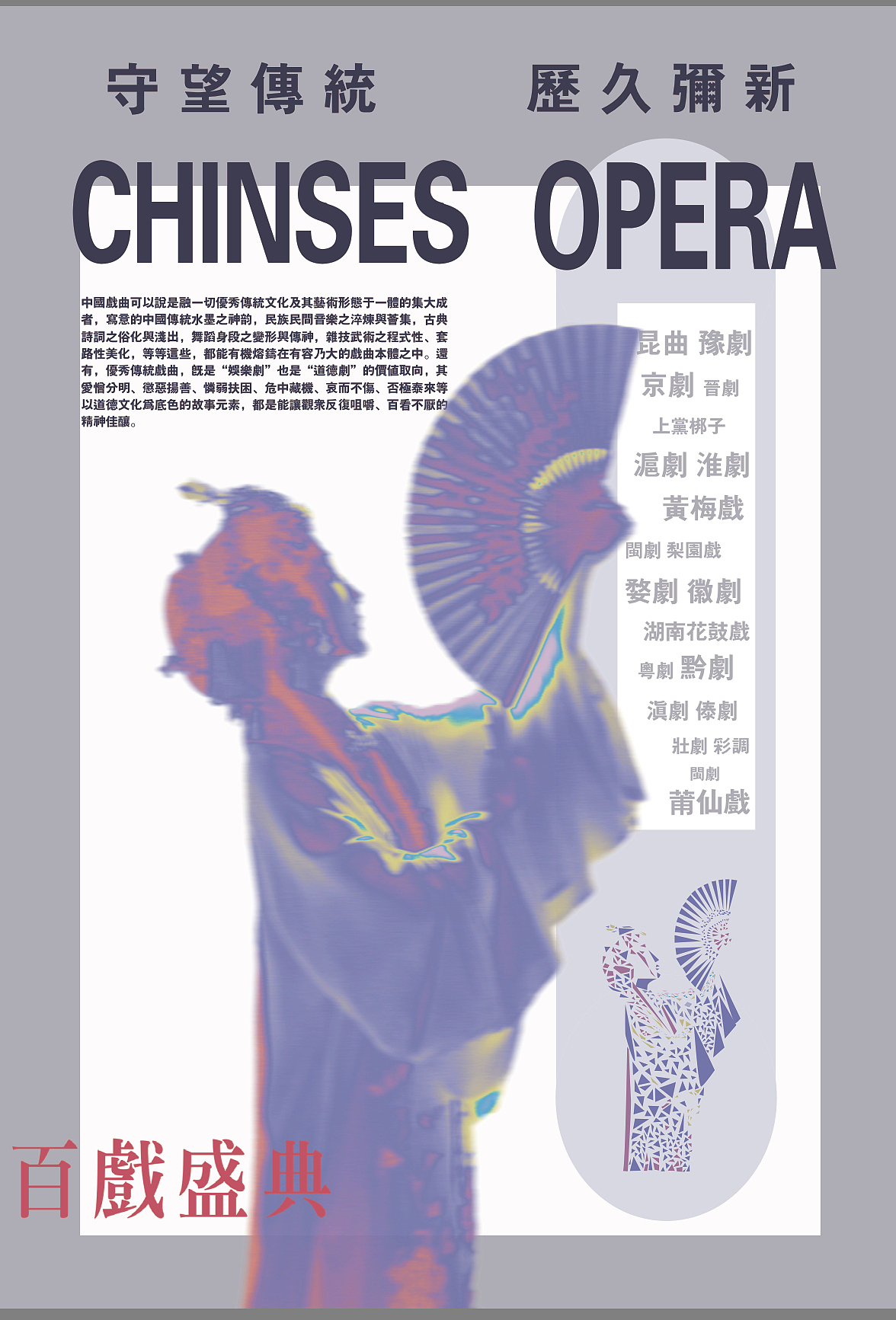 百戏盛典（图ZMjEyMDY0NzAw） - 海报 - 站酷设计师CoCo的可可原创素材 - 站酷ZCOOL