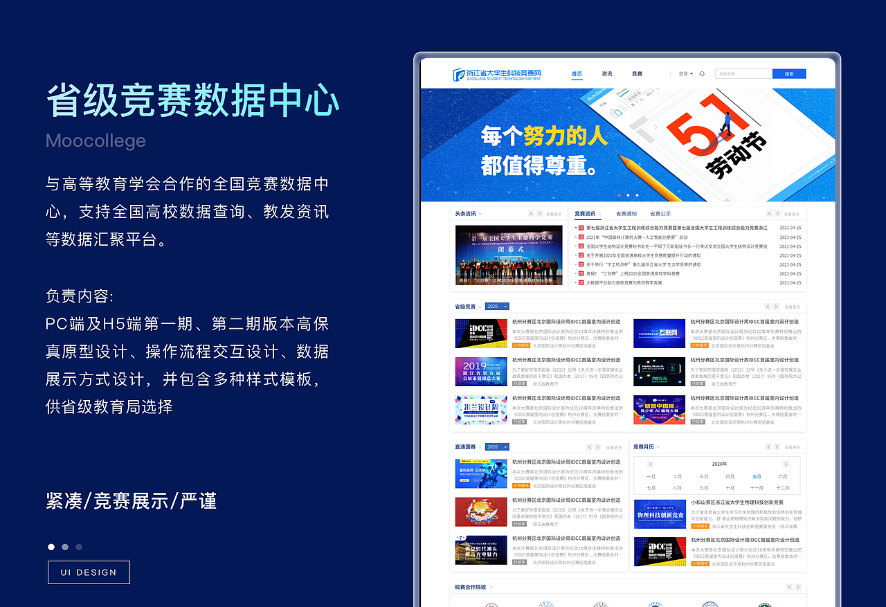 摩课云竞赛后台管理系统——B端Saas平台项目总结