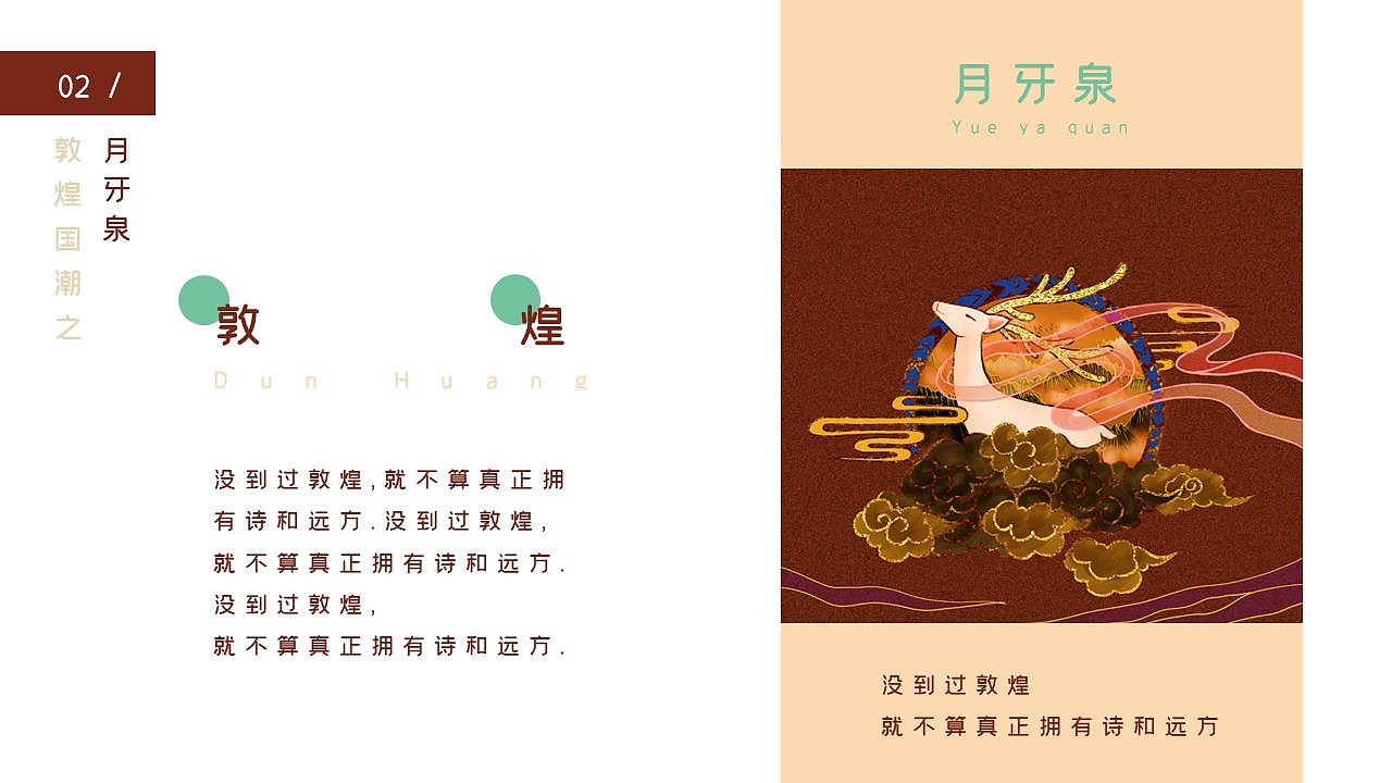 《敦煌国潮PPT-003》中国传统殷红色国潮风敦煌PPT