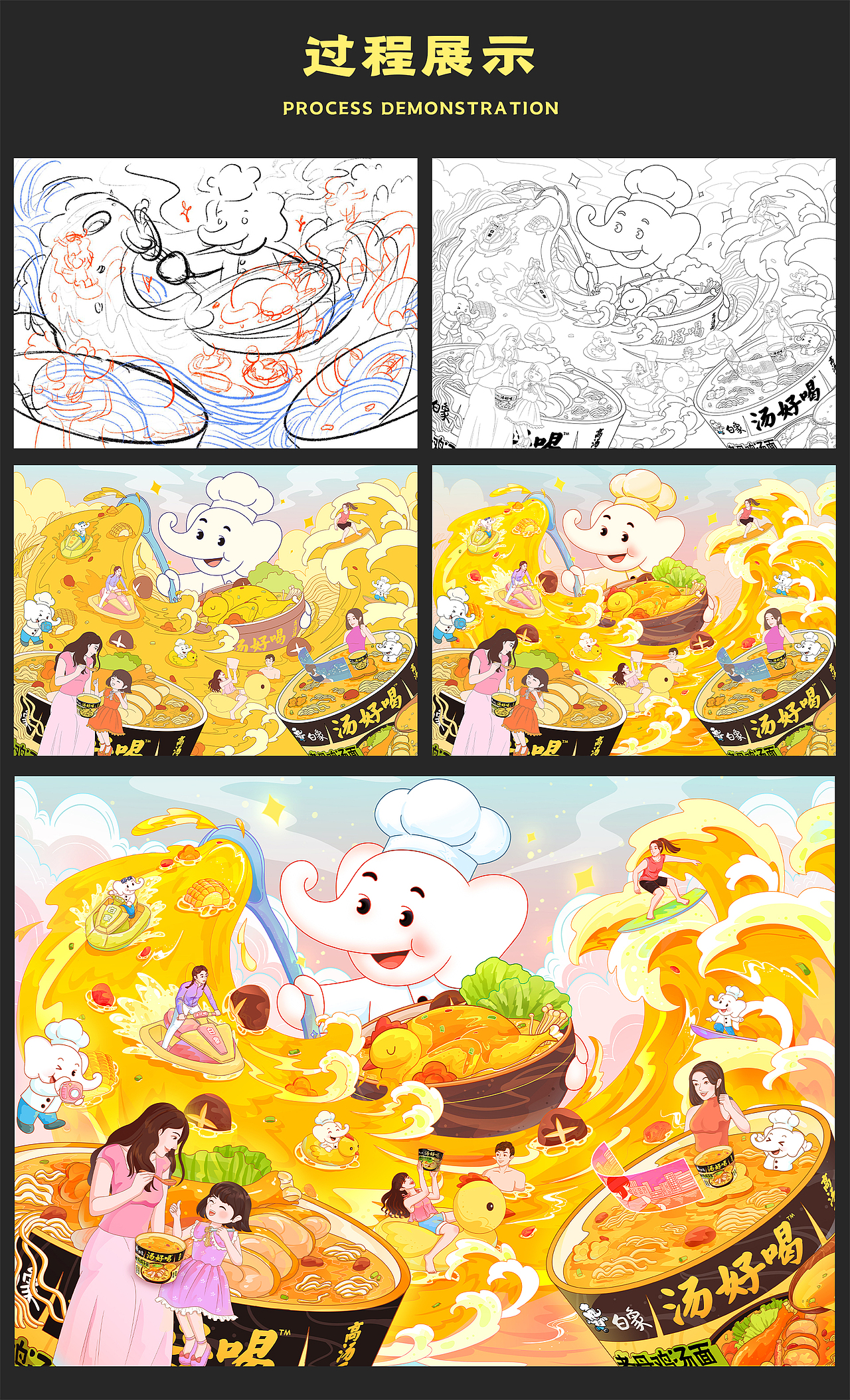 白象汤好喝-陪伴你每个欢乐时刻（图ZMzI1OTkxNTI0） - 海报 - 站酷设计师獭兔阿呆原创素材 - 站酷ZCOOL