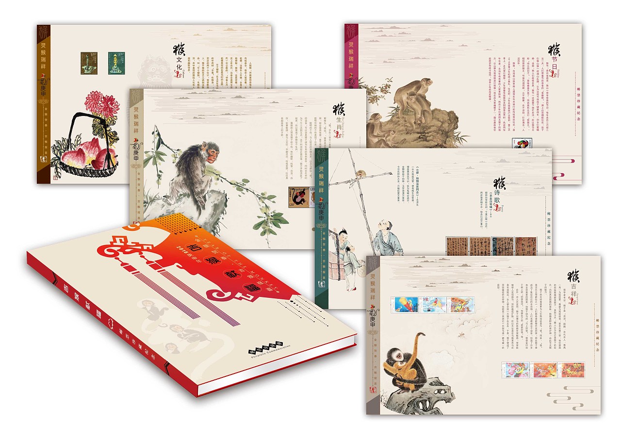 猴年邮票册