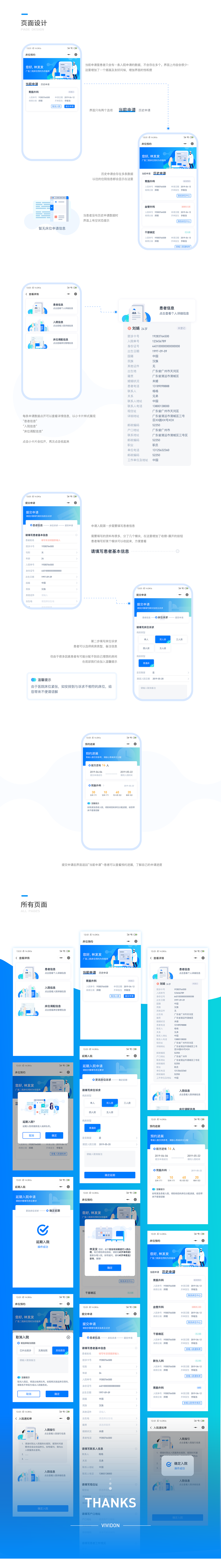 医疗产品手机端-床位预约&医技预约（图ZMTYxNzMwNTI4） - 软件界面 - 站酷设计师vividon原创素材 - 站酷ZCOOL