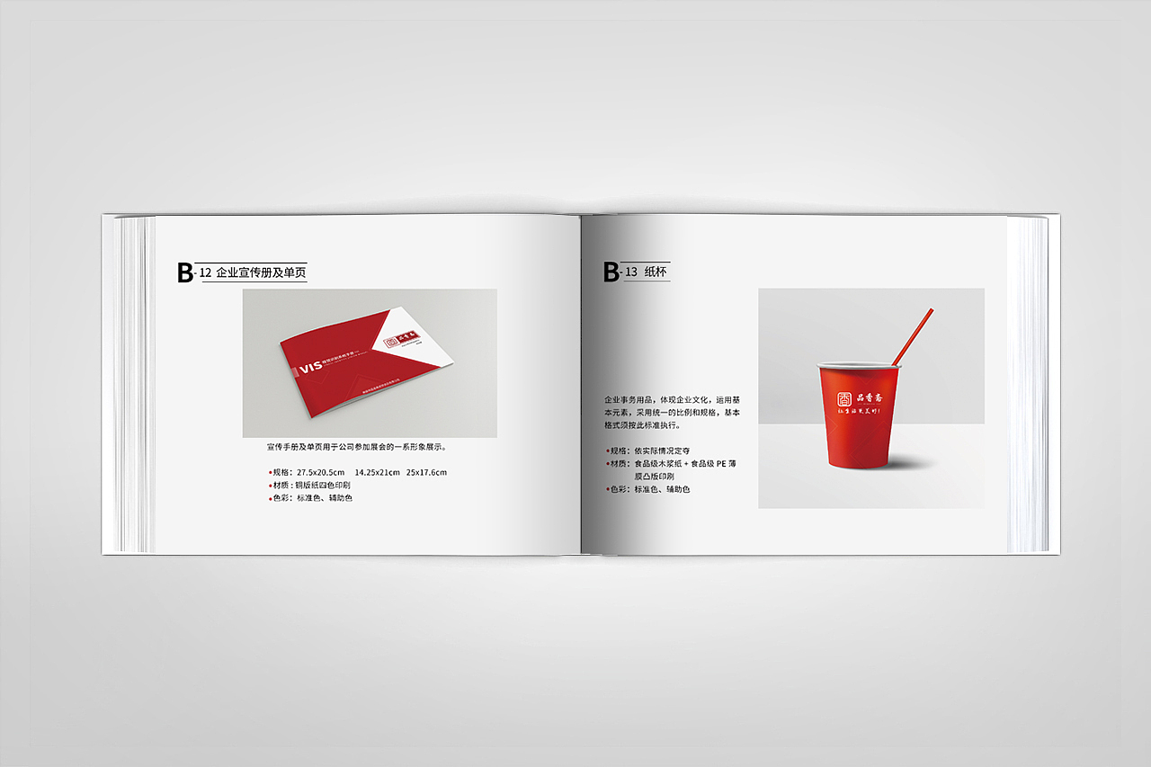 品香斋VIS视觉识别手册