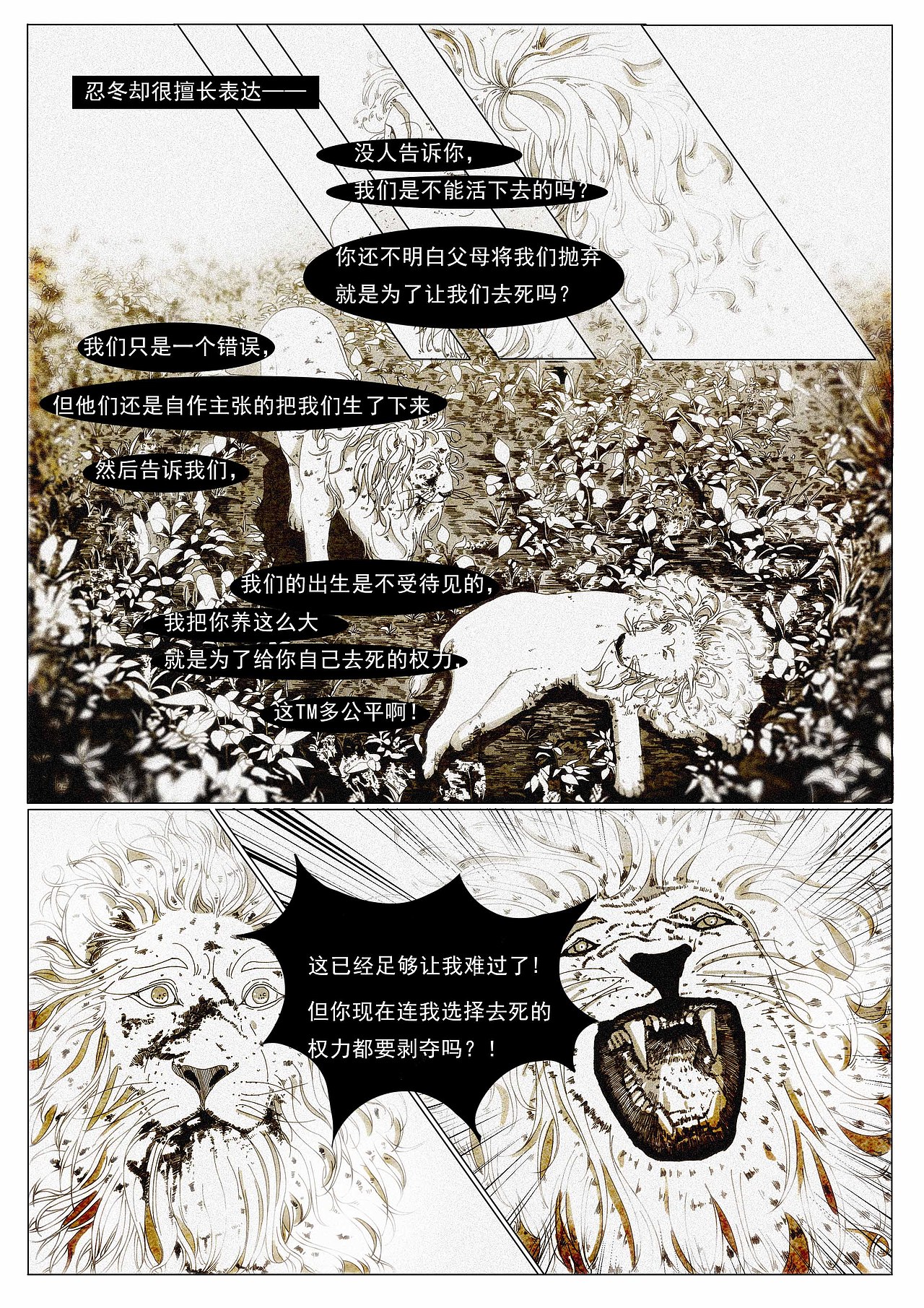 草原复刻（图ZMjEwODM3ODE2） - 中/长篇漫画 - 站酷设计师拥抱春天的理由原创素材 - 站酷ZCOOL