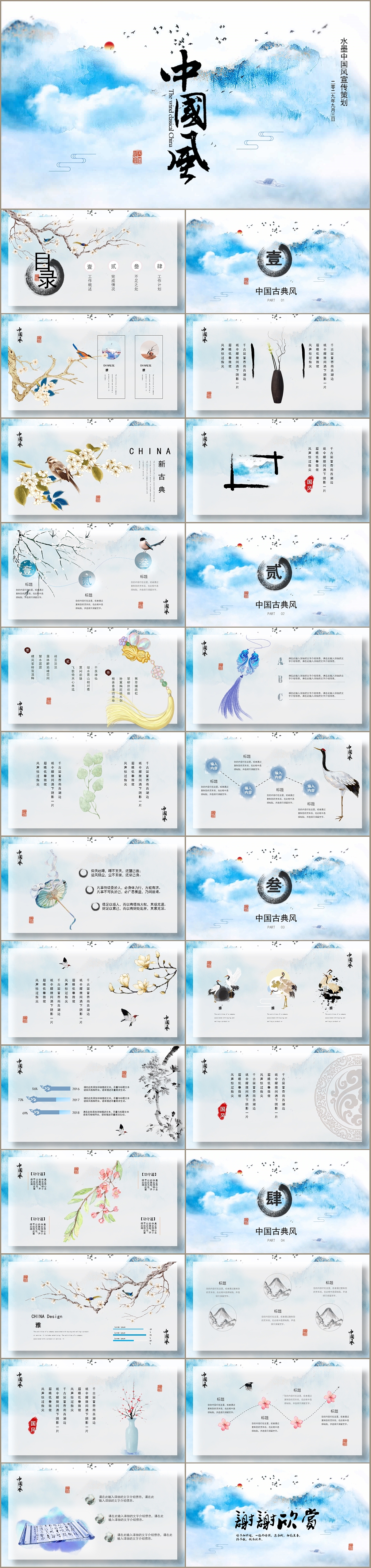 古典水墨中国风山水花鸟片头商务办公通用PPT模板