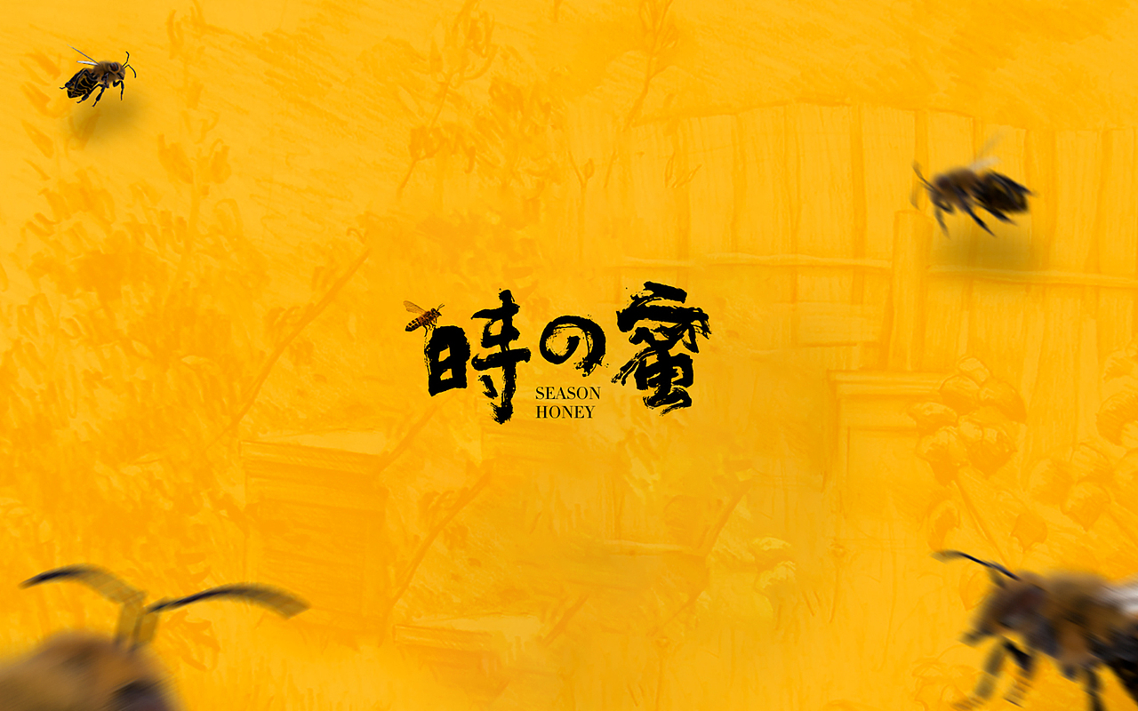 logo書法化，提高識(shí)別度與人文情感 | 時(shí)之蜜蜂蜜（圖ZMjMwODI3NTYw） - Logo - 站酷設(shè)計(jì)師腦洞星球策略設(shè)計(jì)原創(chuàng)素材 - 站酷ZCOOL