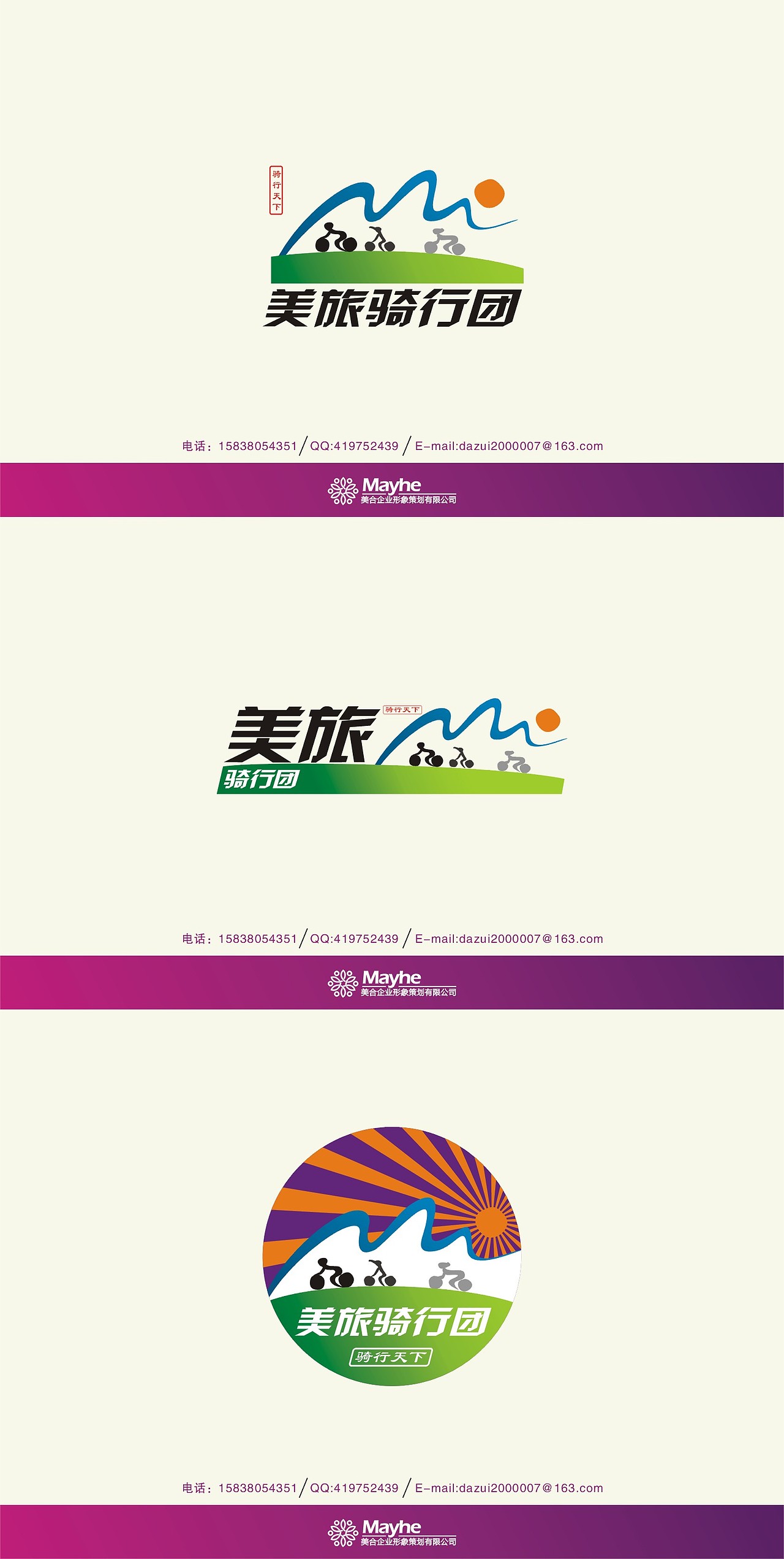 美旅骑行团（图ZMTA2MTU4OA==） - Logo - 站酷设计师dazui2000007原创素材 - 站酷ZCOOL