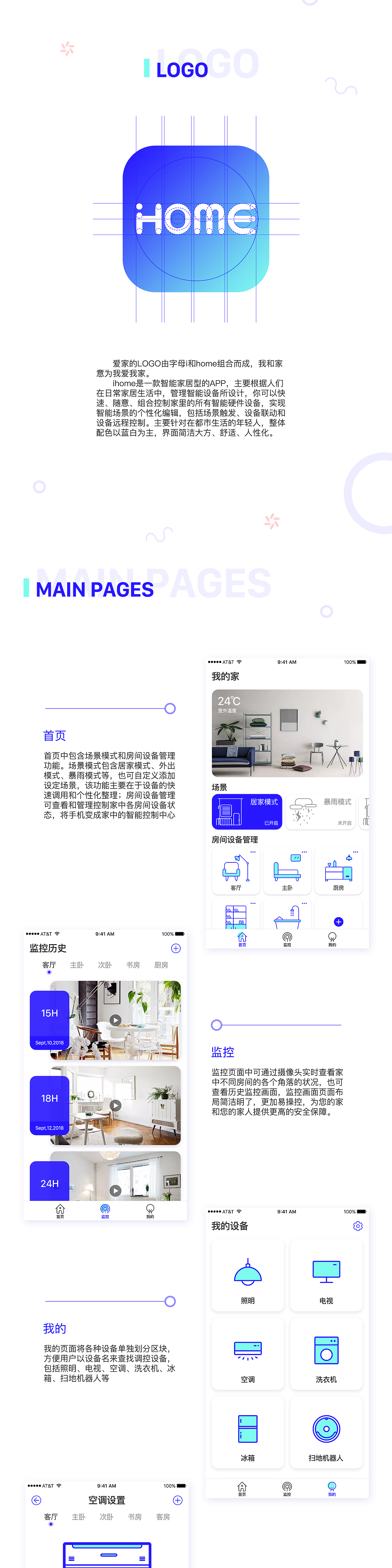 爱家iHome智能家居APP