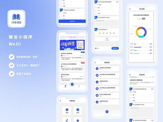 问卷调查小程序