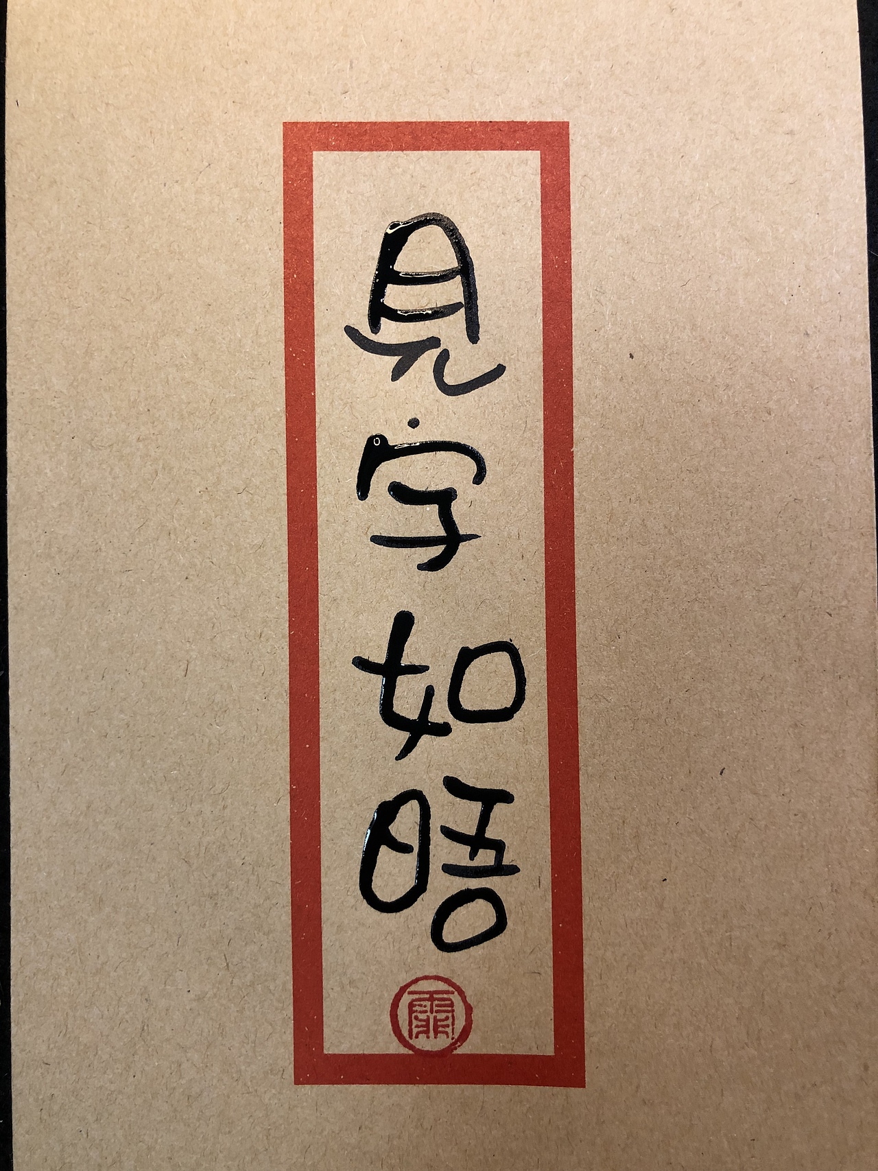 雪霏手写（图ZMjg1NDE2NjQ0） - 书法 - 站酷设计师雪霏爱写字原创素材 - 站酷ZCOOL