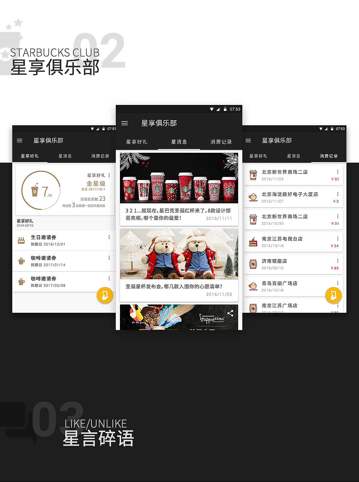 星巴克Starbucks App For Android——More than coffee（图ZNjgyMTA5NzI=） - APP界面 - 站酷设计师ZoeYiker原创素材 - 站酷ZCOOL