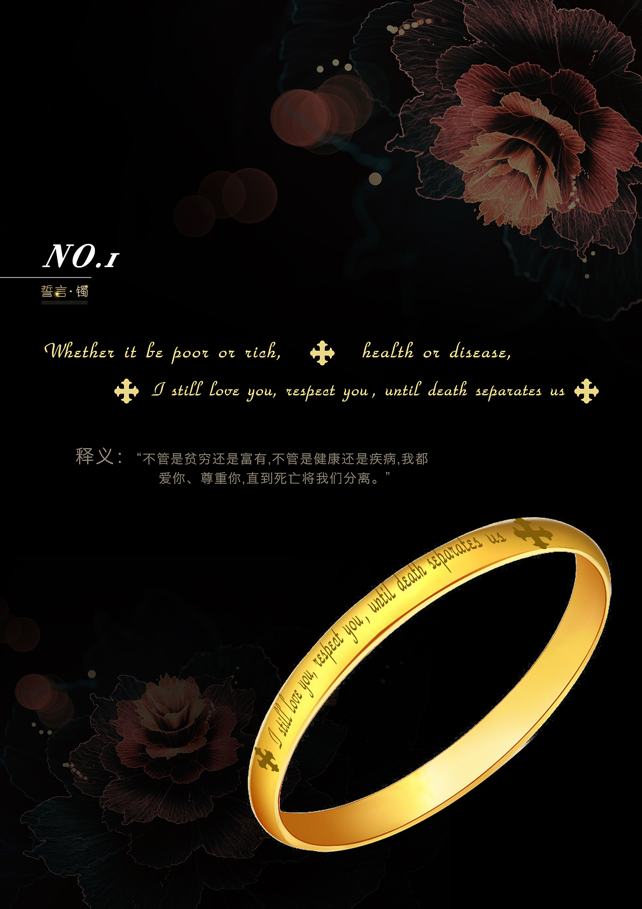 黄金手镯三折页&海报