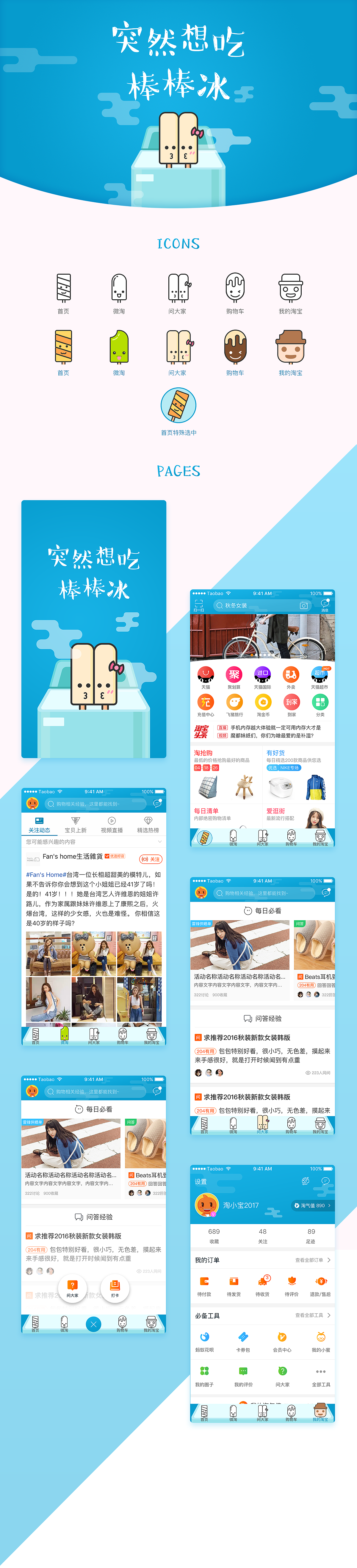 突然想吃棒棒冰