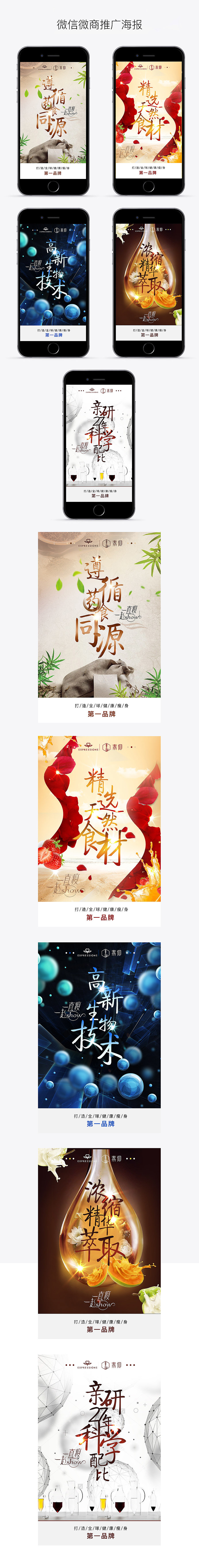 天猫淘宝化妆品护肤品保健品微商促销海报