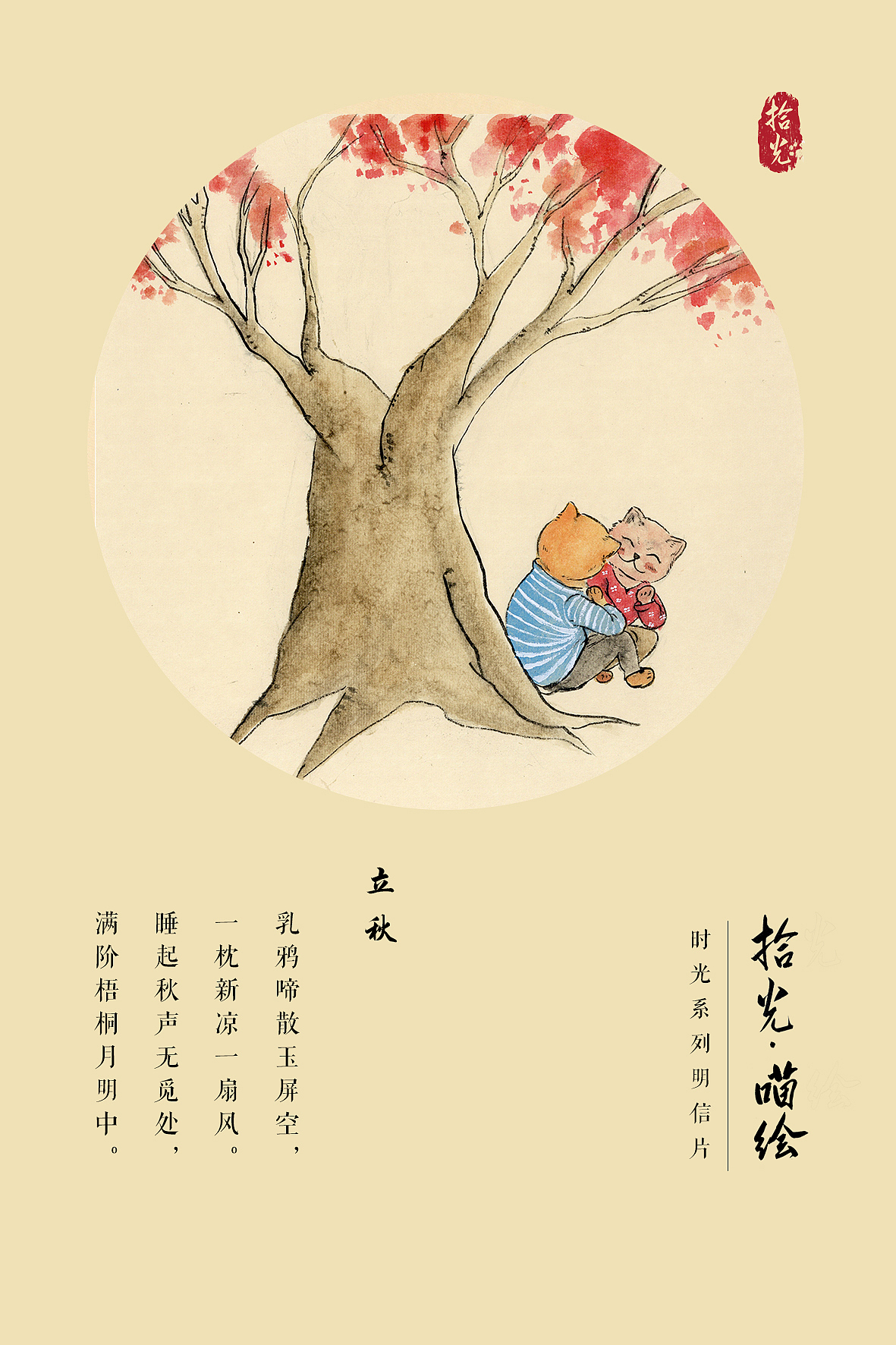 拾光系列明信片（图ZMTUzMTg1NTE2） - 绘本 - 站酷设计师飞鸟累了原创素材 - 站酷ZCOOL