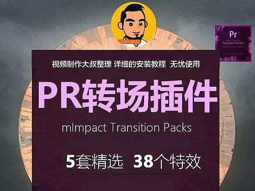 最新Pr转场插件5套合集：让视频转场效果更加酷炫！