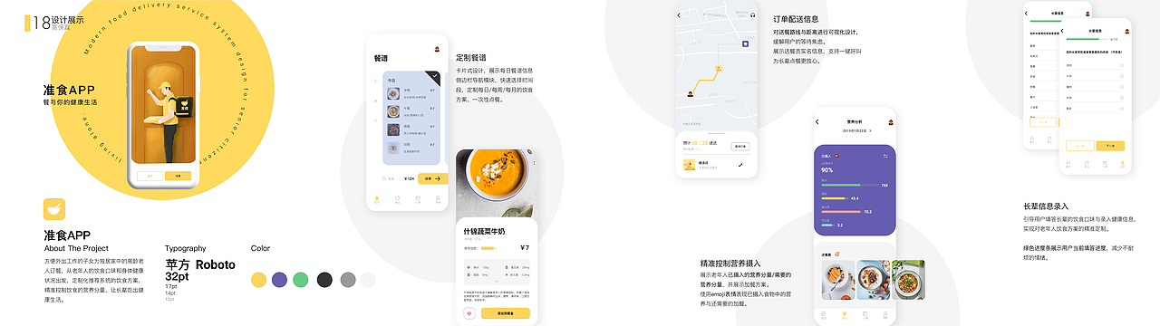 交互设计作品集