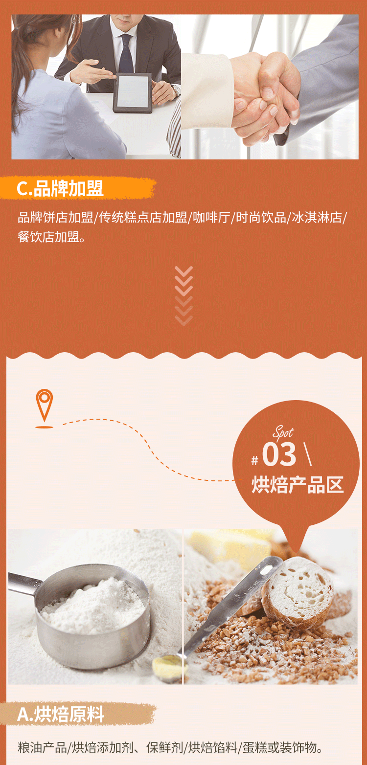 烘焙展公众号