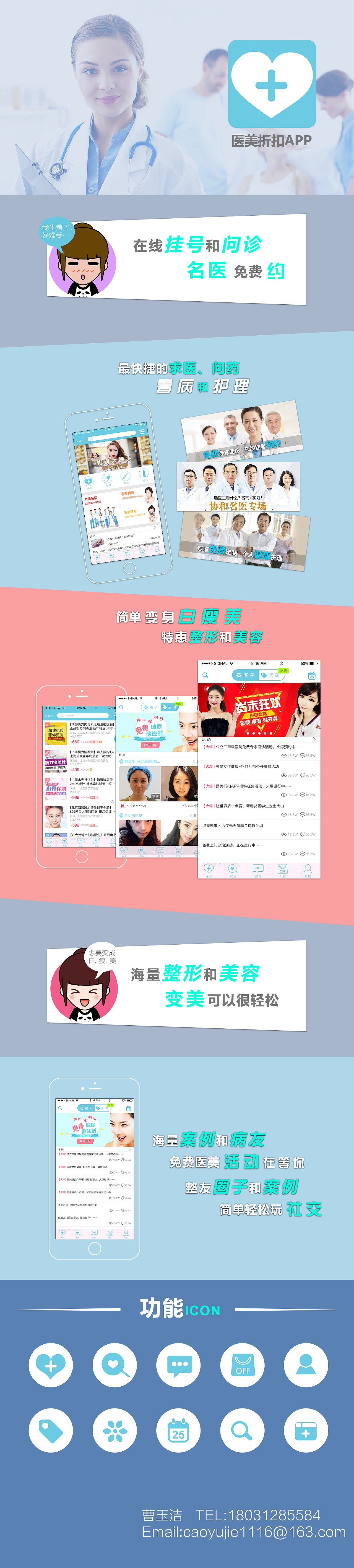 医疗、美容 电商APP设计
