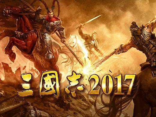 三国志游戏落地页面&截图