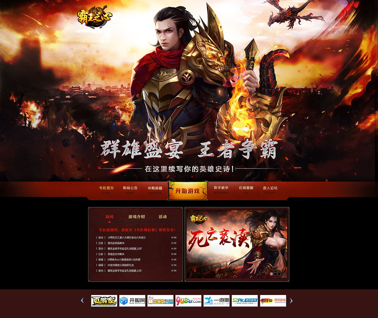 专题活动网页设计